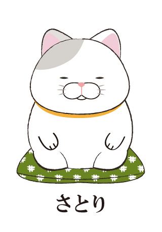 さとり