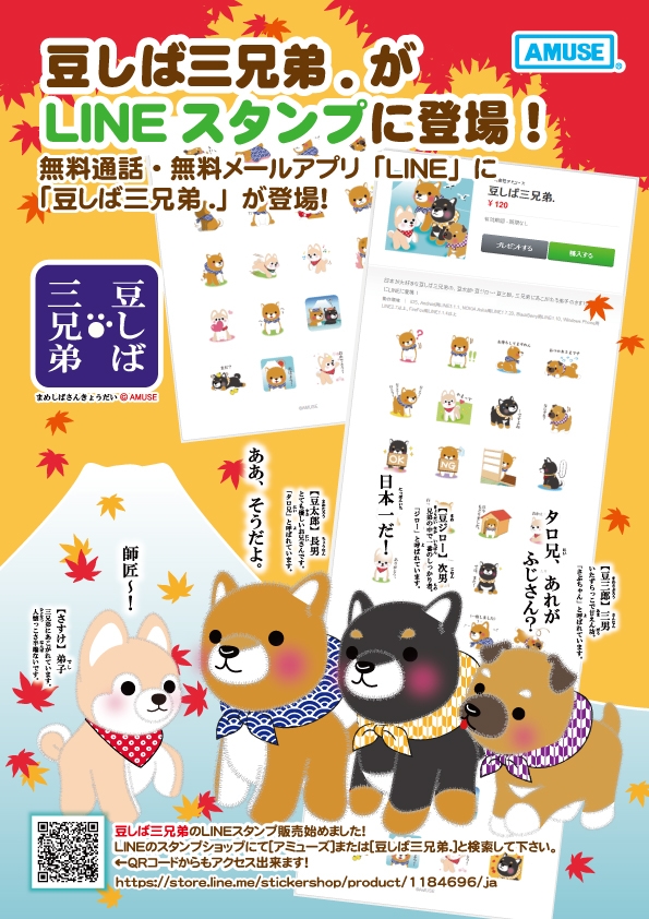 豆しば三兄弟LINEスタンプ