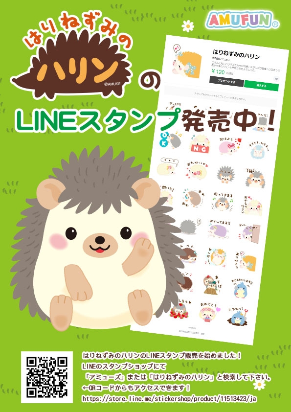 はりねずみのハリンLINEスタンプ