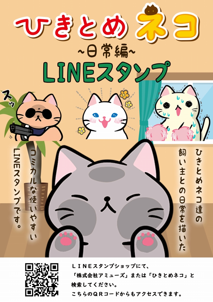 ひきとめネコLINEスタンプ