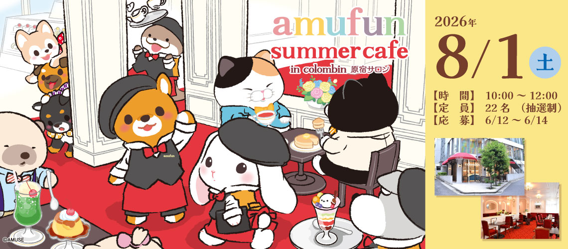 amufun summer cafe