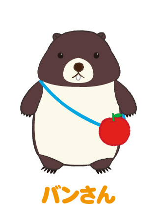 バンさん