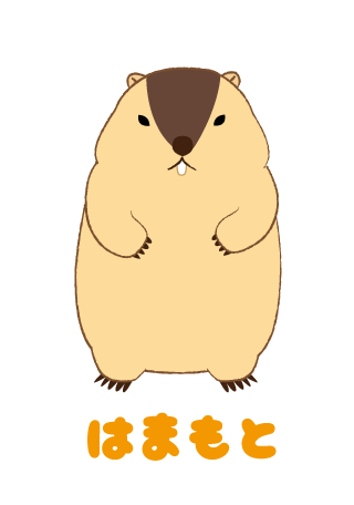 はまもと