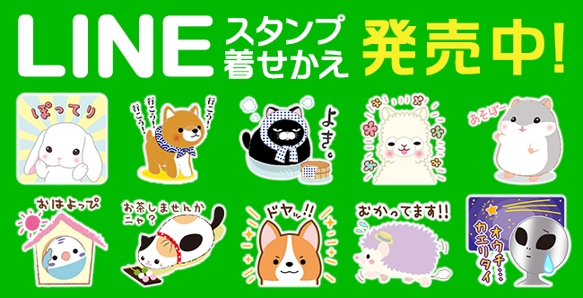 LINEスタンプ紹介