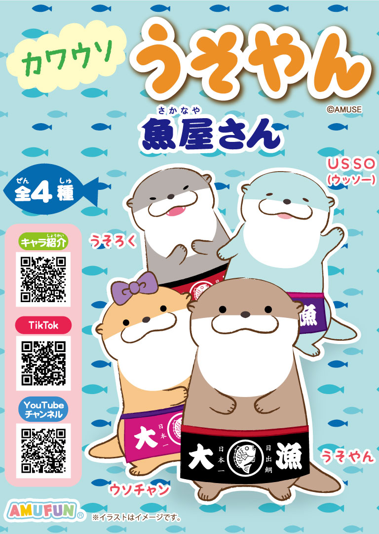 2025年11月 カワウソうそやん魚屋さん