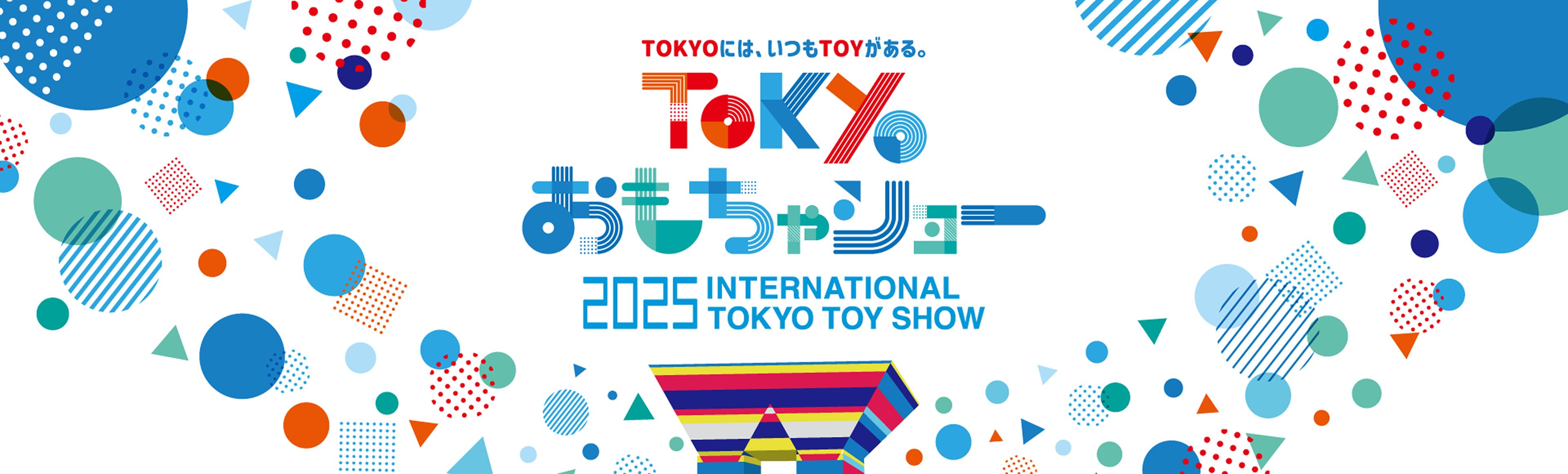 東京おもちゃショー2025に出展します！