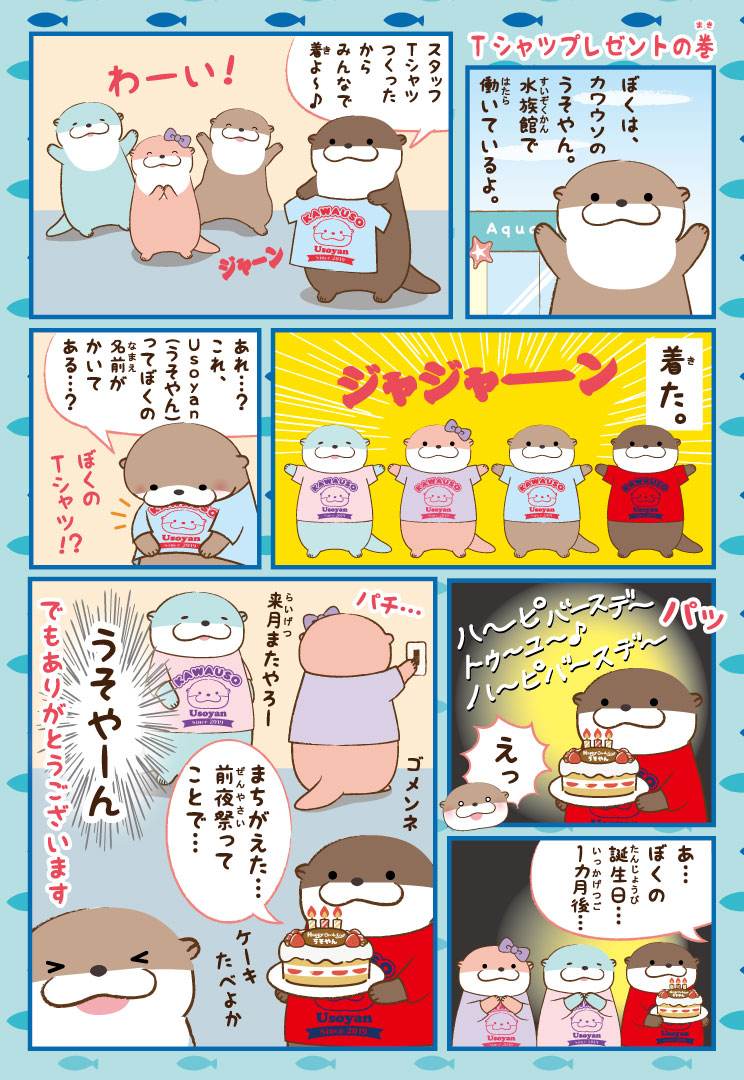 カワウソうそやん魚屋さん