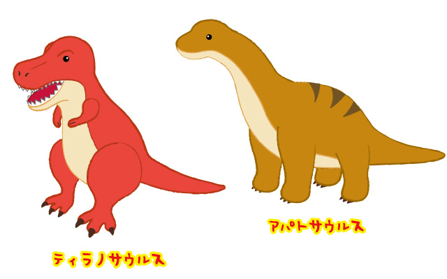 ティラノサウルスとアパトサウルス
