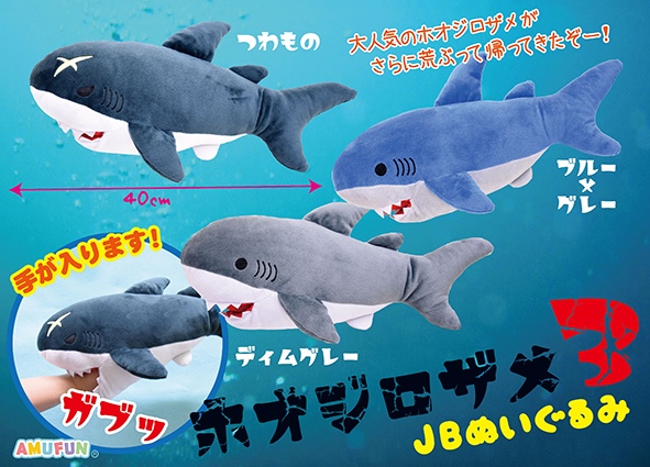 ホオジロザメ3 JB