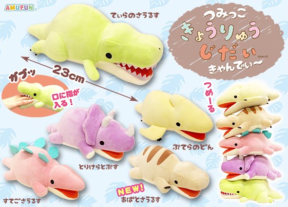 つみっこきょうりゅうじだいきゃんでぃ ST